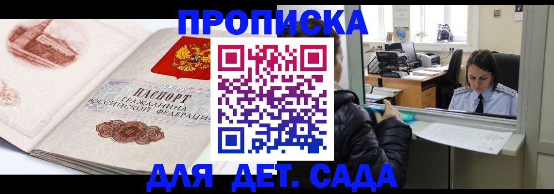 прописка для кредита в Челябинске