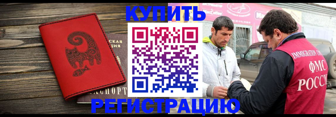 временная регистрация купить в Челябинске