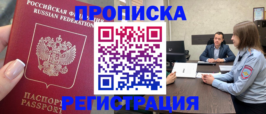 временная регистрация недорого в Челябинске