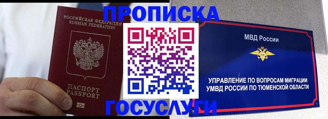 временная регистрация госуслуги в Челябинске